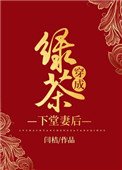 綠茶穿成下堂妻後