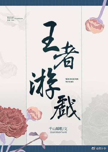 （综历史同人）王者游戏
